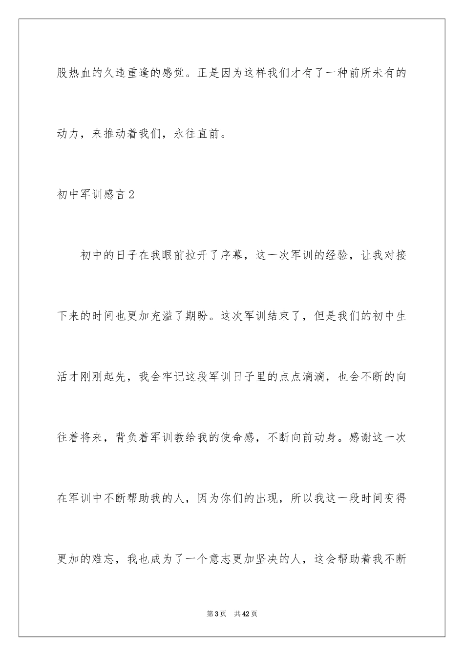 2024初中军训感言_29_第3页