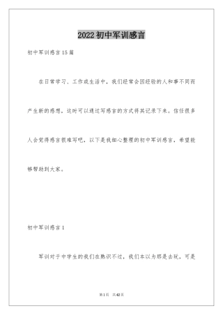 2024初中军训感言_29