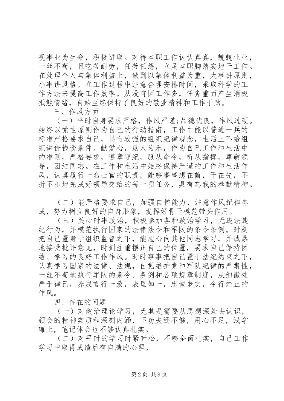 20XX年部队上半年工作总结个人_第2页