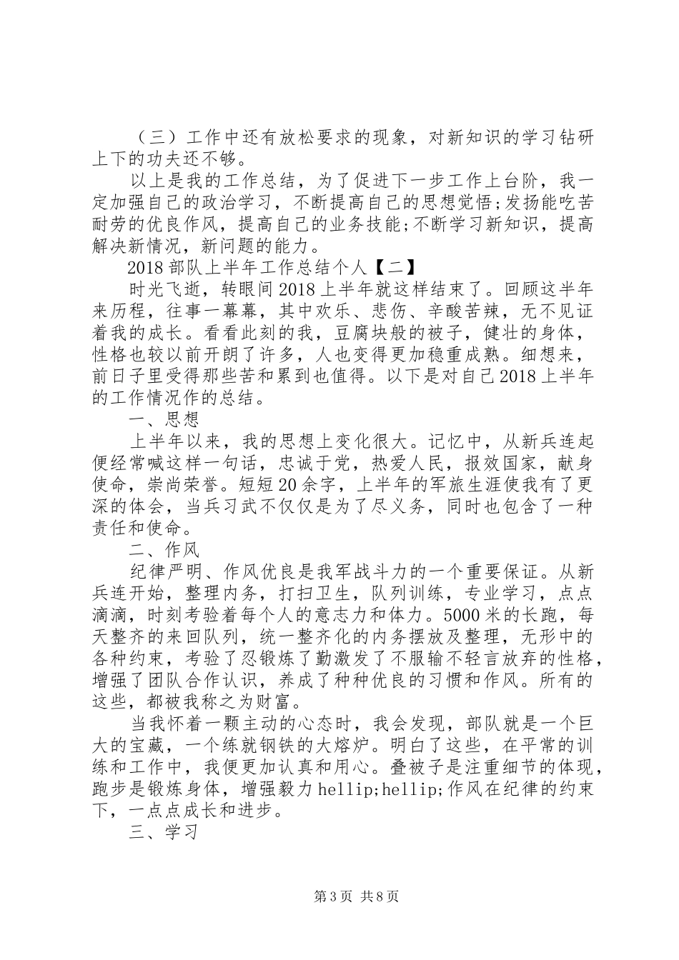 20XX年部队上半年工作总结个人_第3页