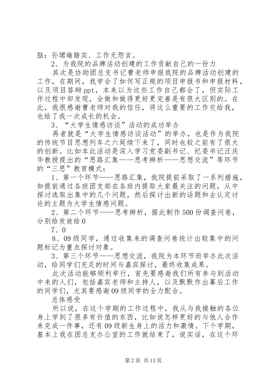 20XX年学年办公室主任个人工作总结【个人工作总结】_第2页