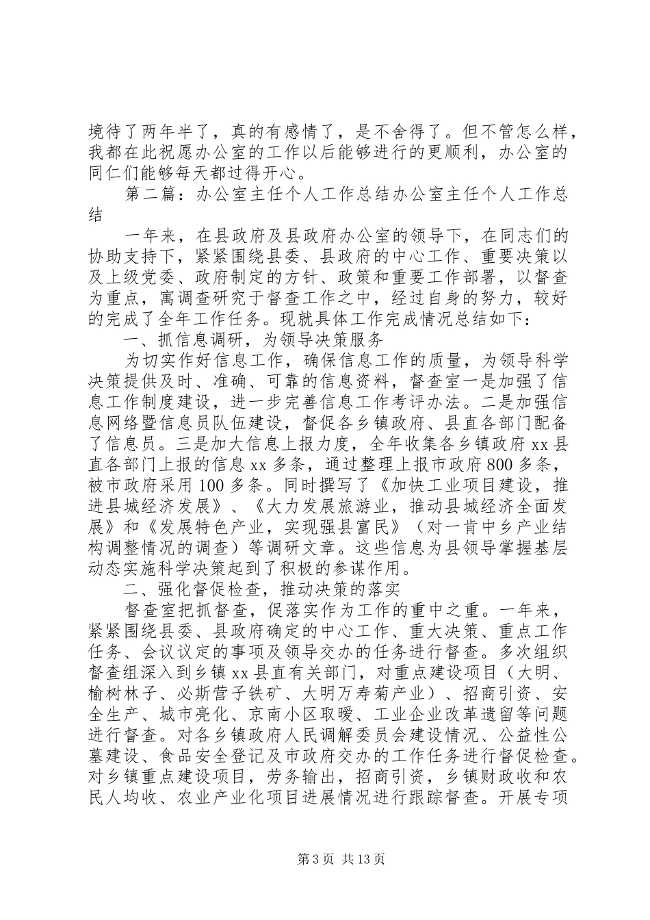 20XX年学年办公室主任个人工作总结【个人工作总结】_第3页