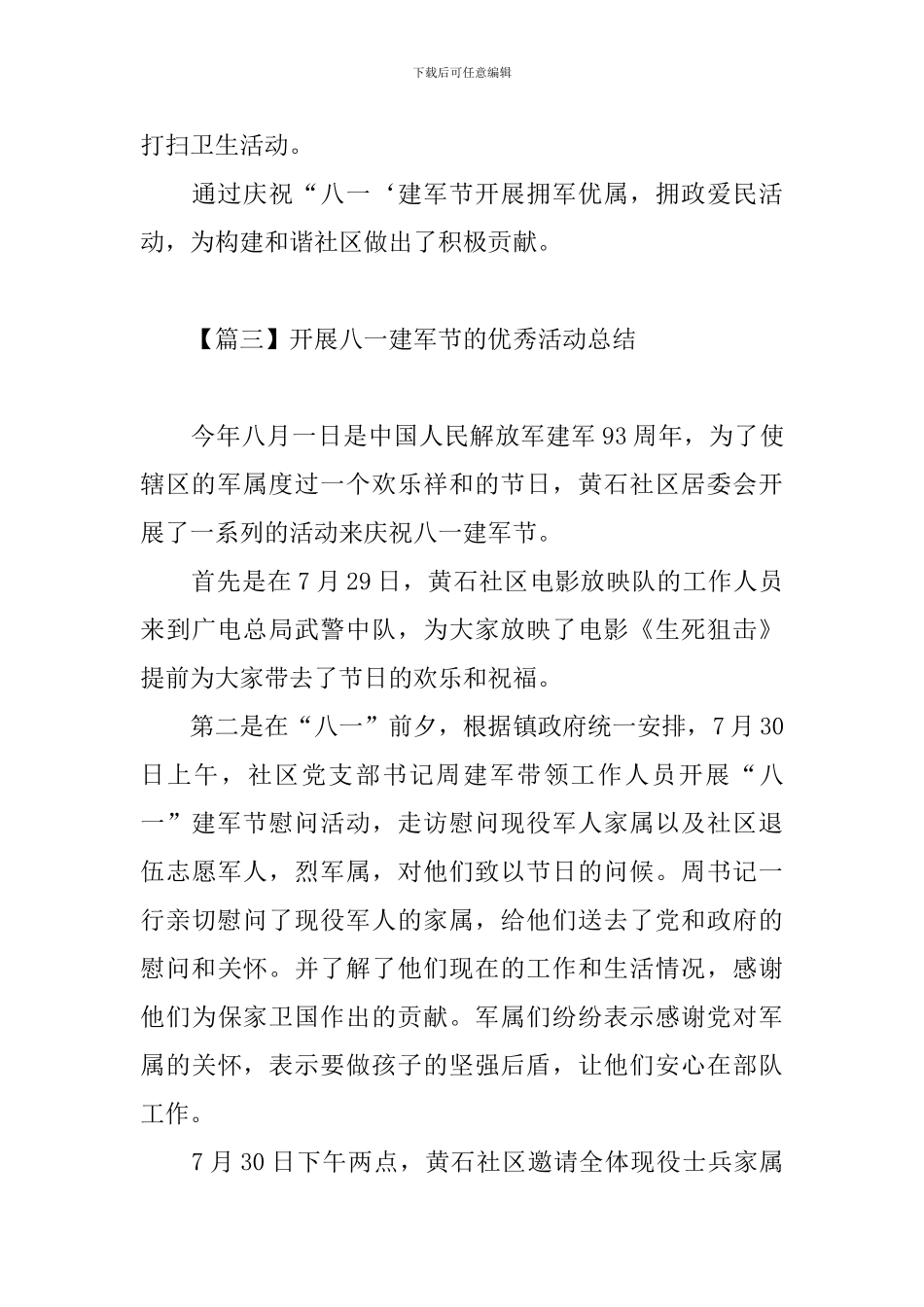 开展八一建军节的优秀活动总结四篇_第3页