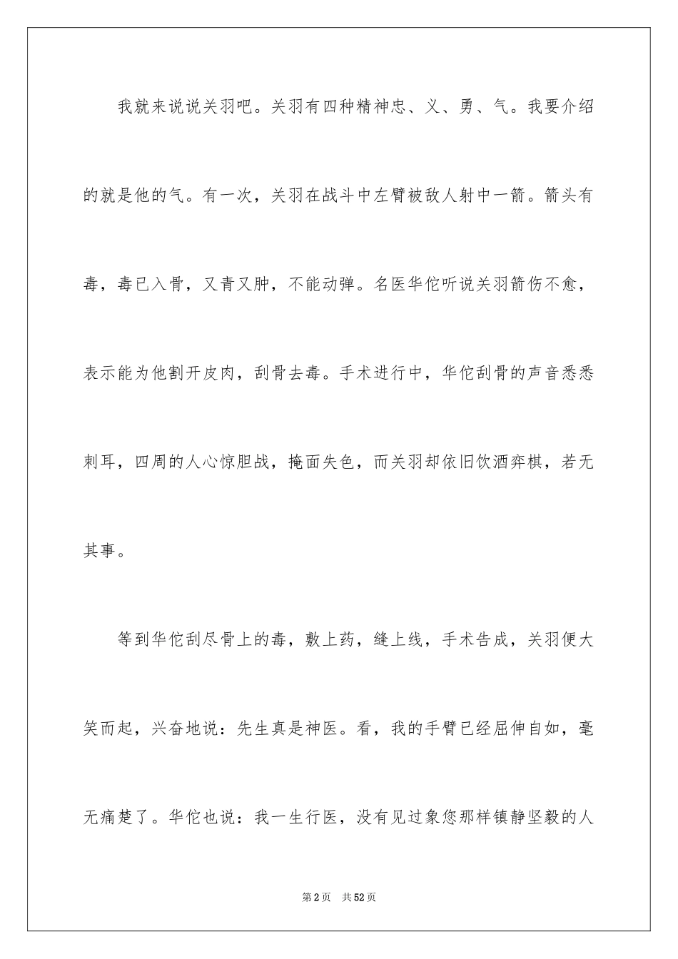 2024三国演义读书心得_1_第2页