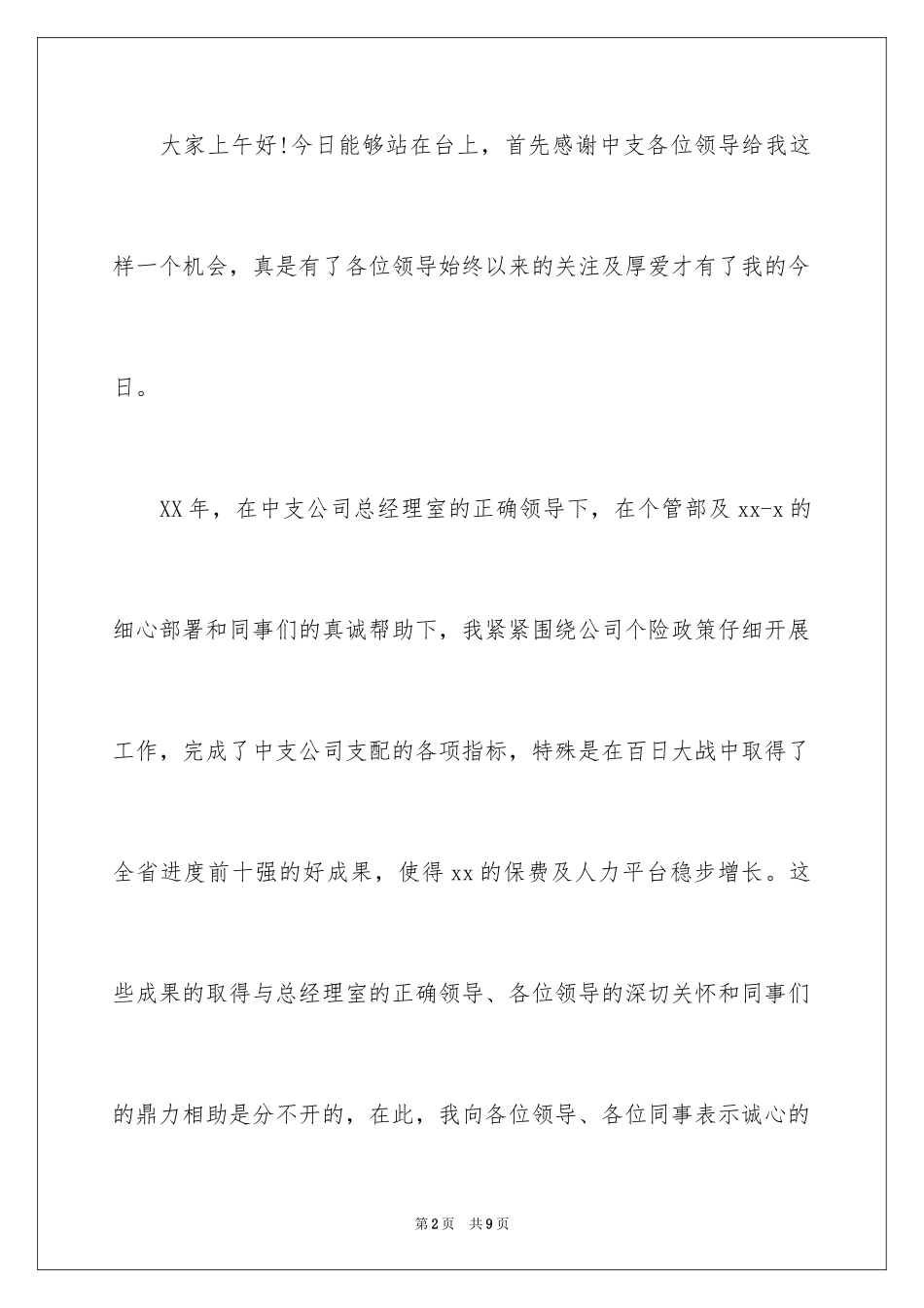 2024保险人员三分钟演讲稿_第2页