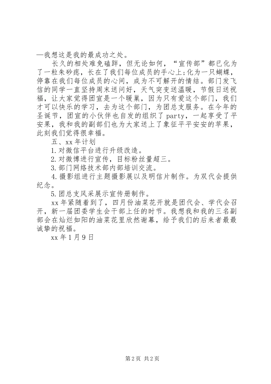 20XX年学年团总支宣传部工作总结 _第2页