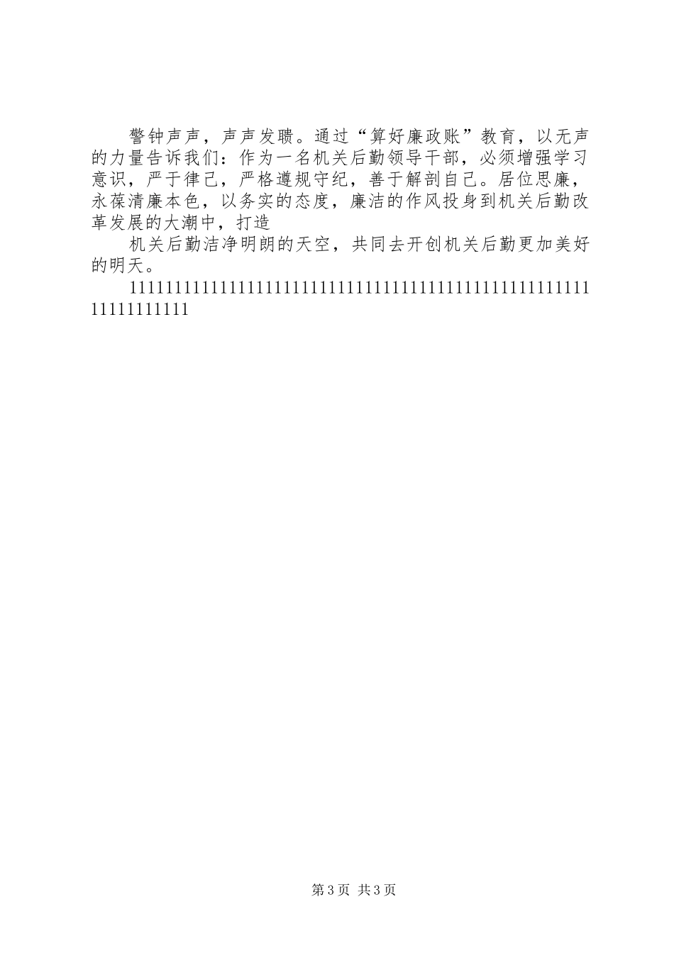 “5.10”思廉日系列活动总结 _第3页