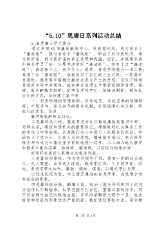 “5.10”思廉日系列活动总结 