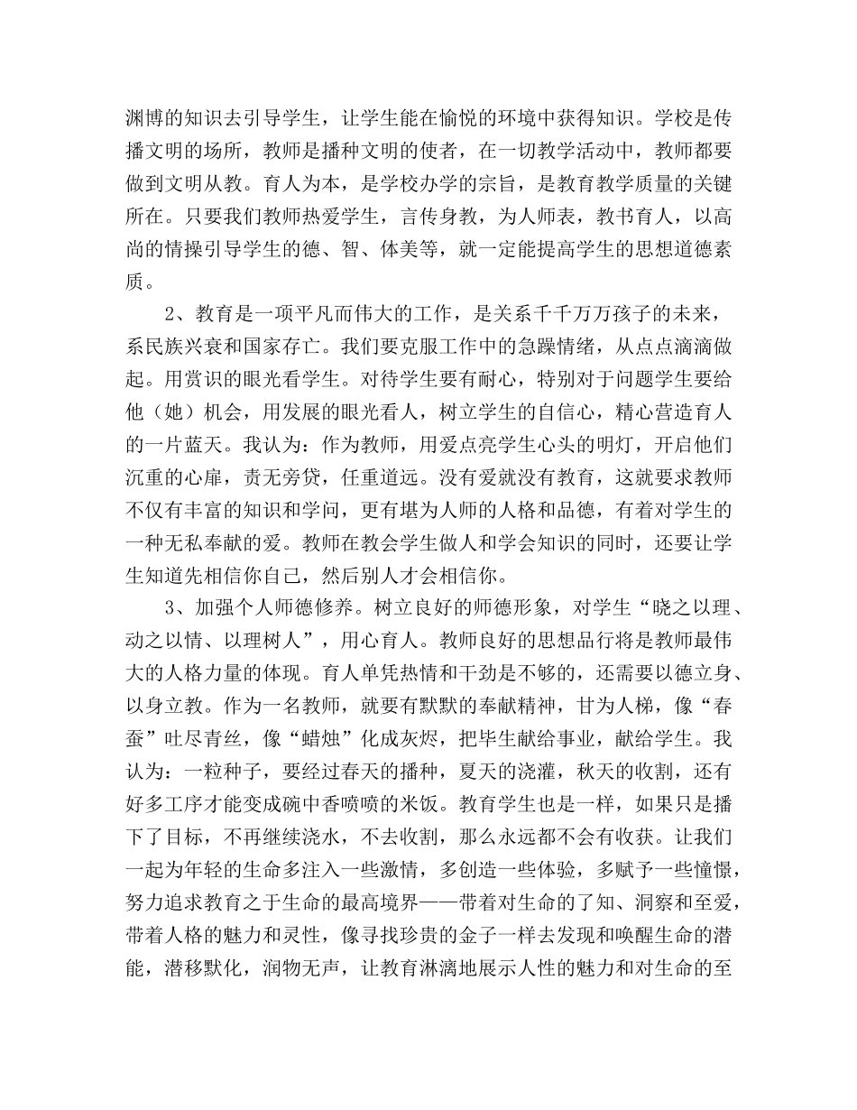 教育系统学习十七大心得体会 _第2页