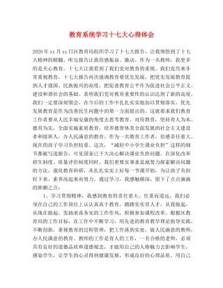 教育系统学习十七大心得体会 