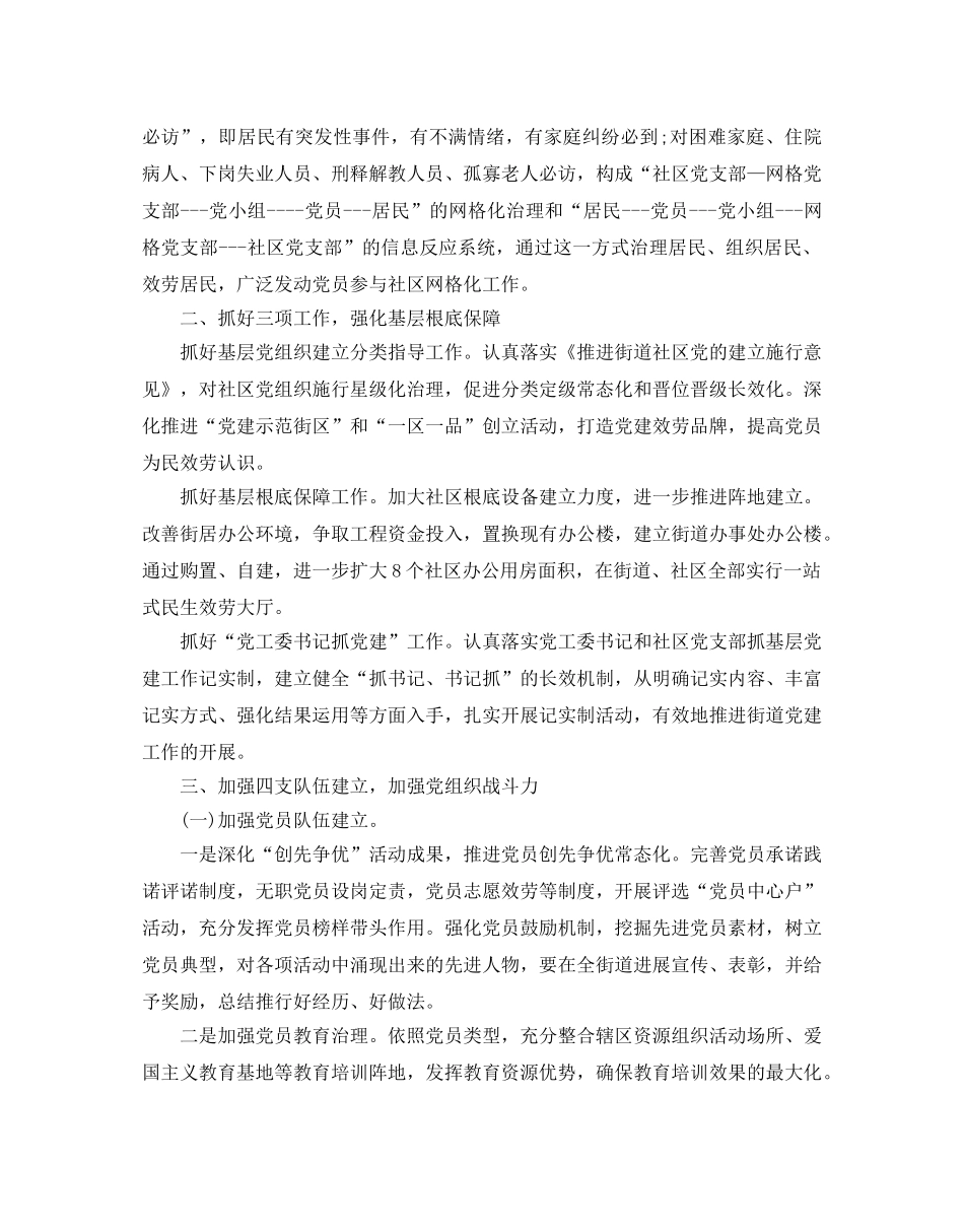 街道党建工作参考计划 _第2页