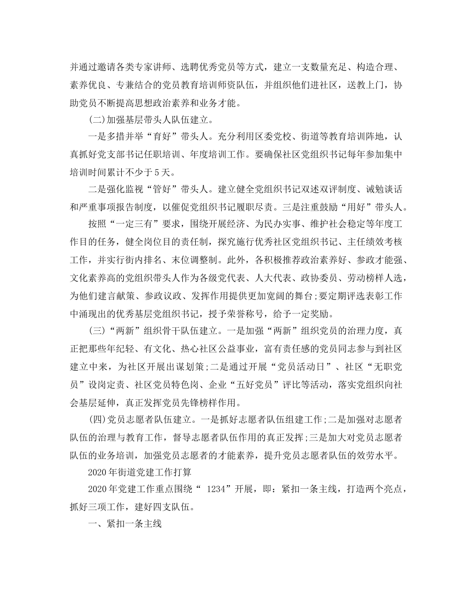 街道党建工作参考计划 _第3页