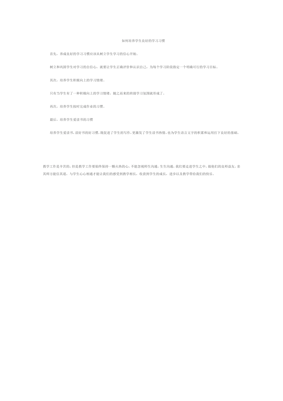 如何培养学生良好的学习习惯_第1页