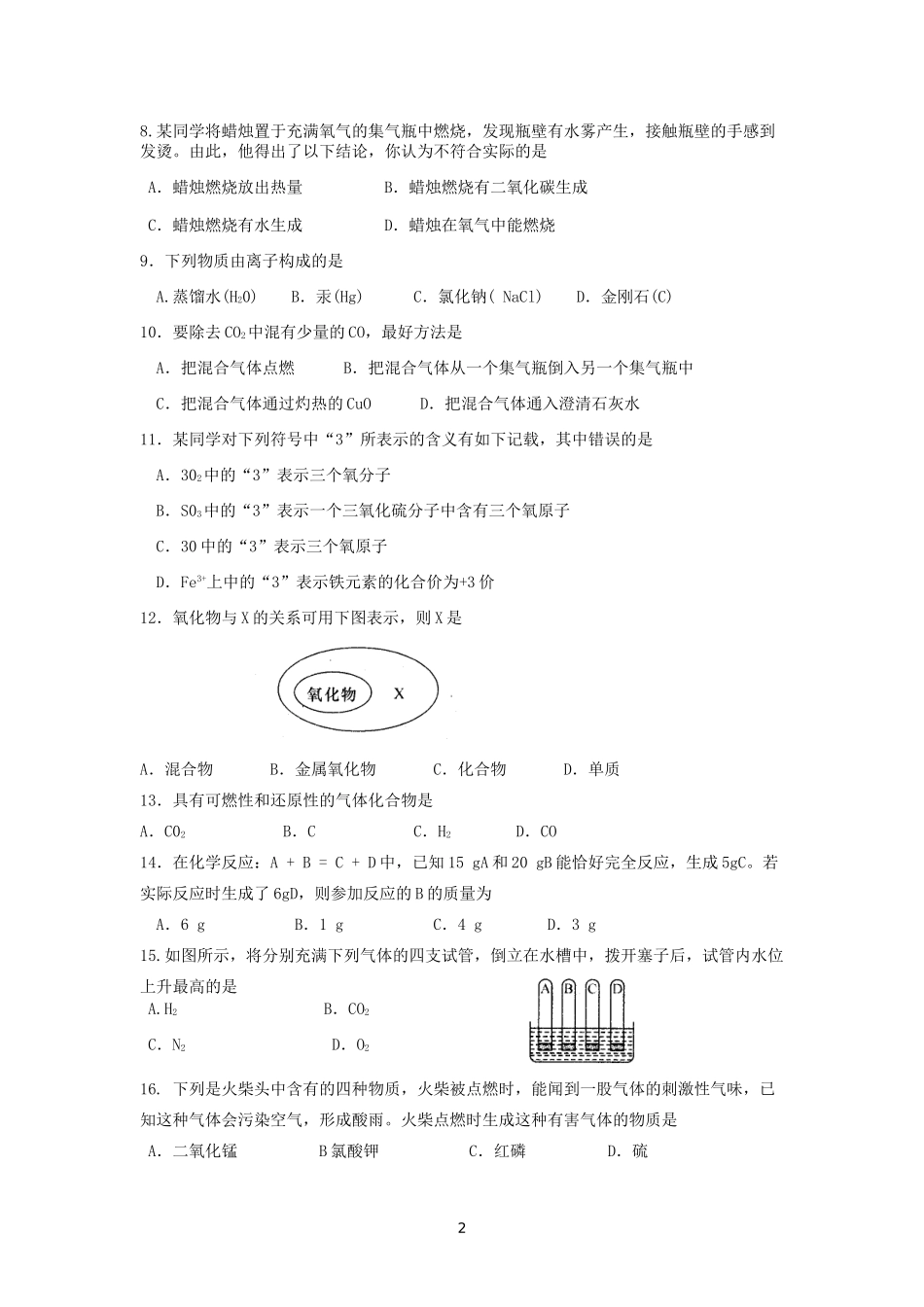 2014－2015学年度上学期期末化学测试卷_第2页