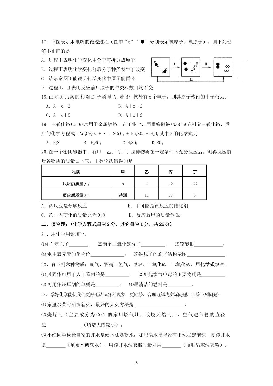 2014－2015学年度上学期期末化学测试卷_第3页