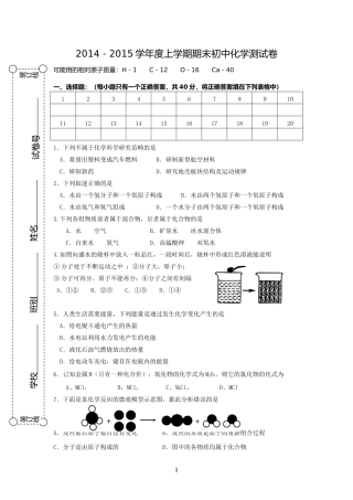 2014－2015学年度上学期期末化学测试卷