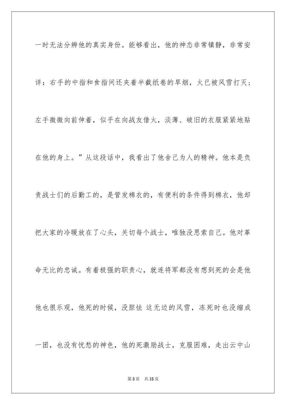 2024丰碑的读后感_第3页