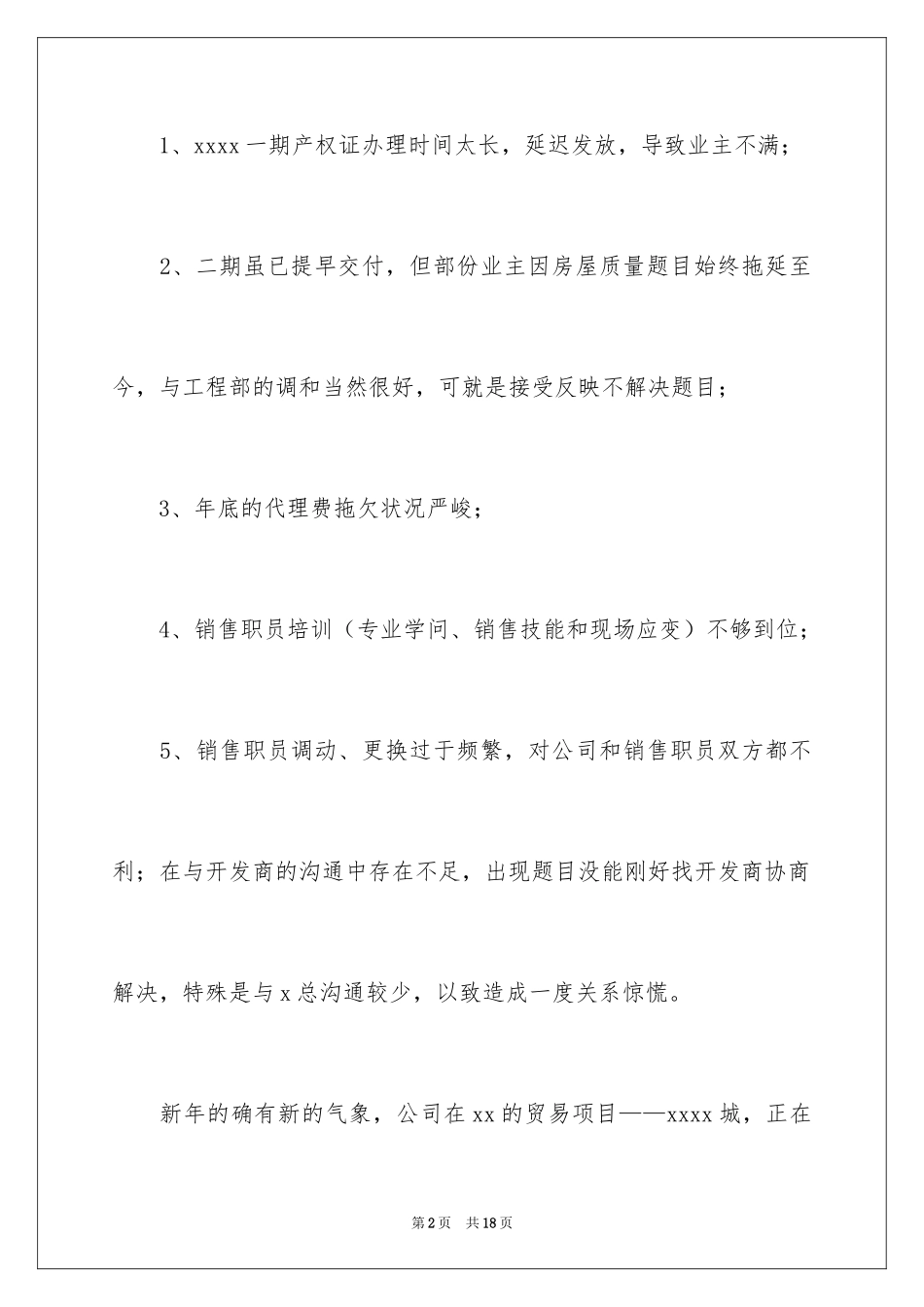 2024地产销售年终总结_14_第2页