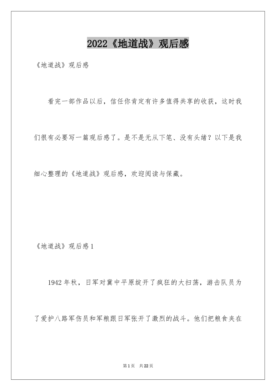 2024《地道战》观后感_第1页