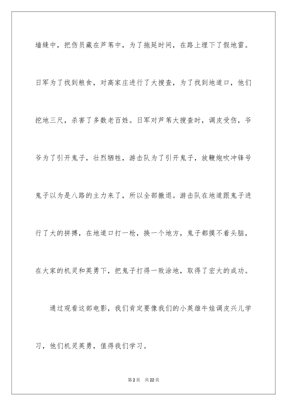 2024《地道战》观后感_第2页