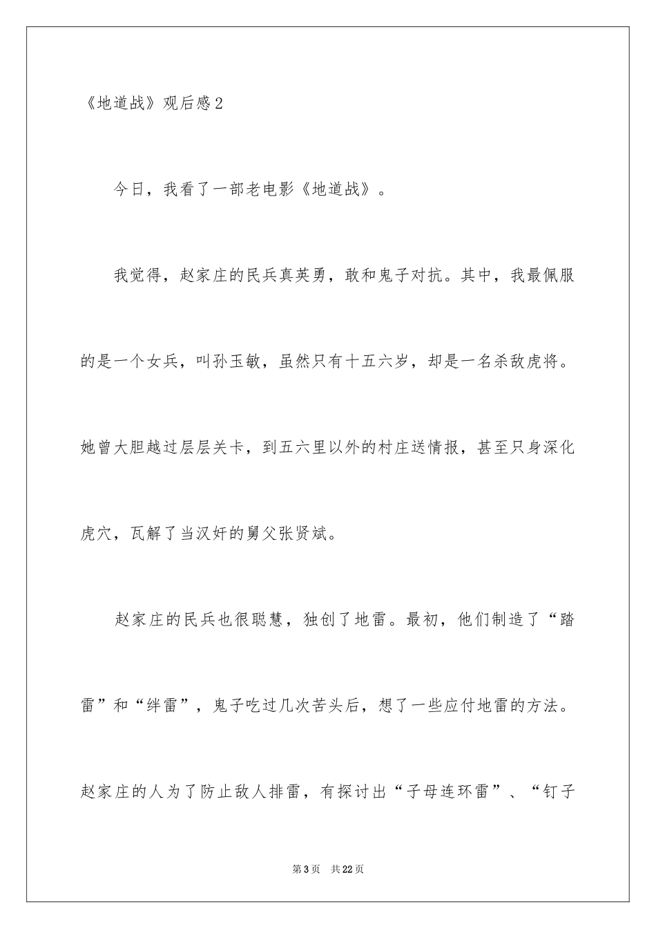 2024《地道战》观后感_第3页