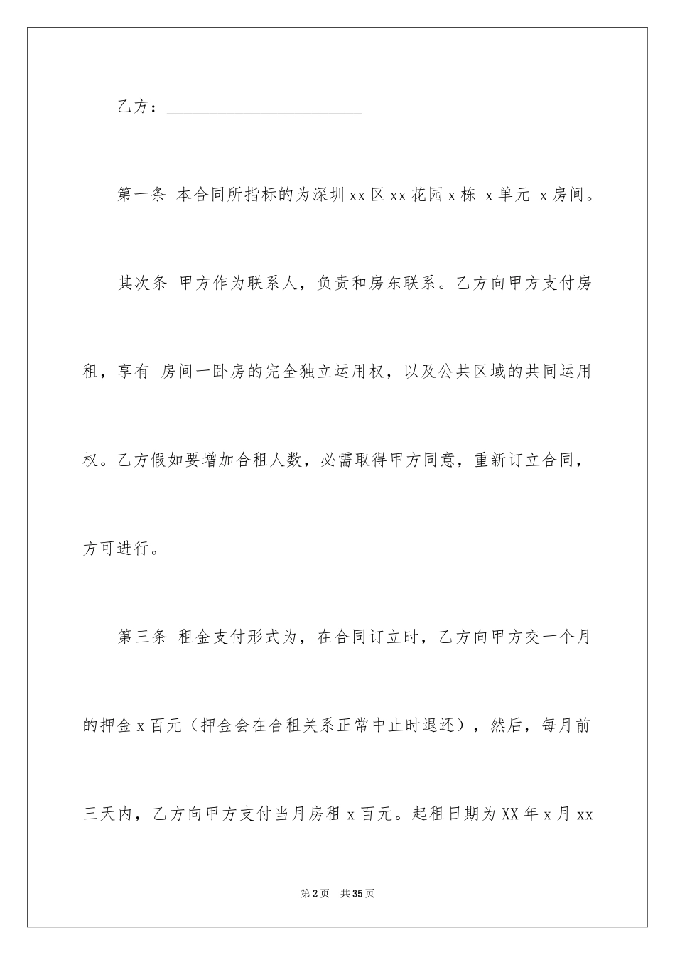 2024合租租房合同_4_第2页