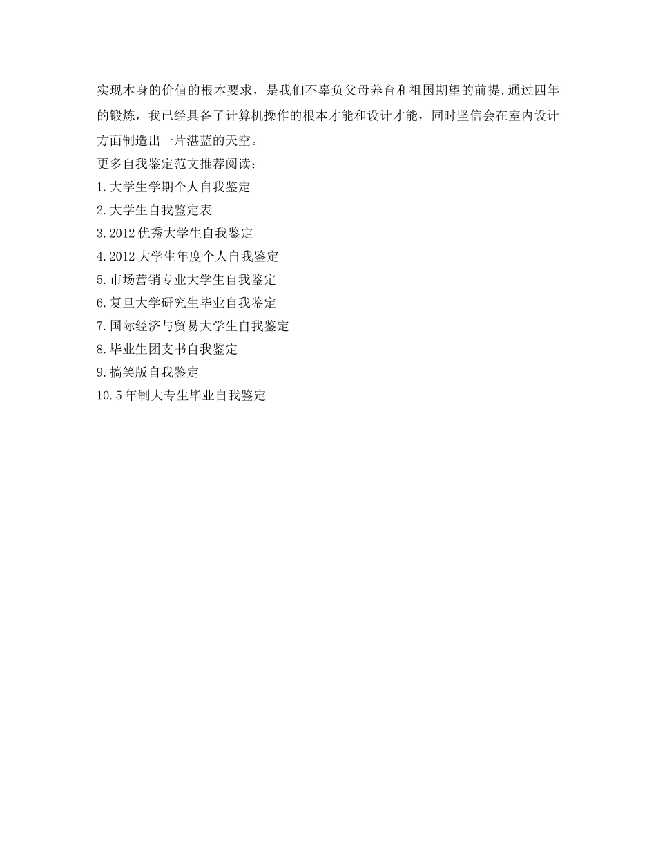 大学生的自我鉴定参考书 _第2页