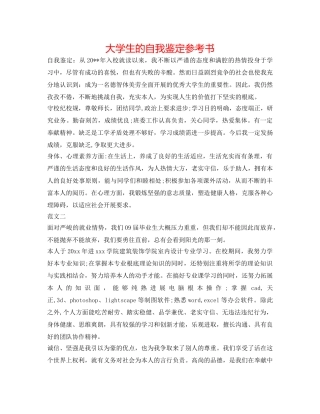 大学生的自我鉴定参考书 