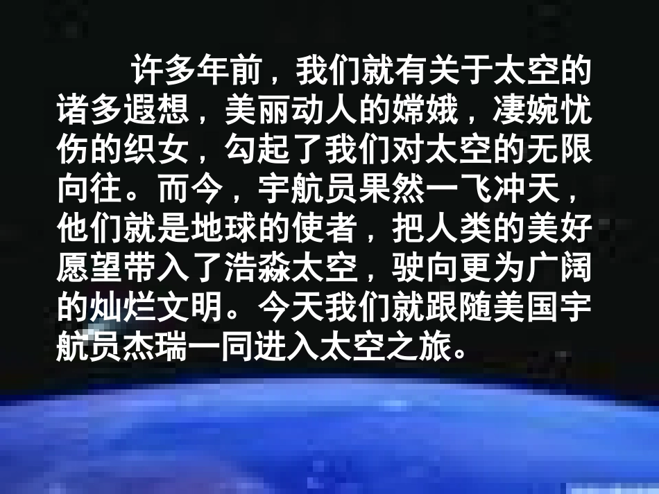 在太空中理家_第1页