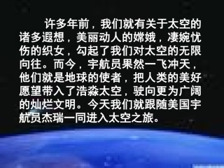在太空中理家