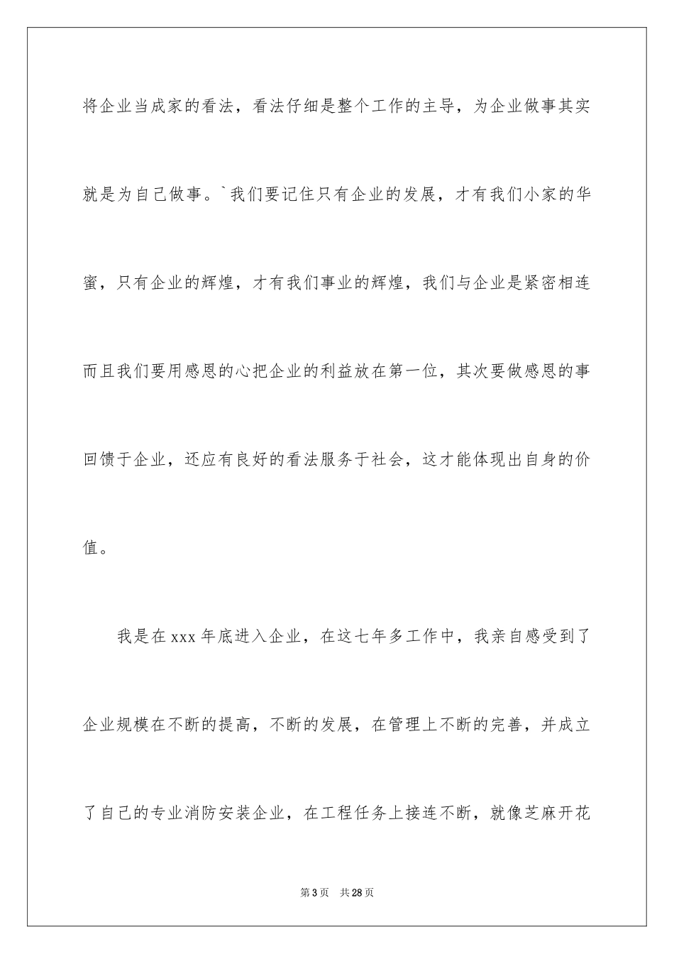 2024优秀员工演讲稿_1671_第3页