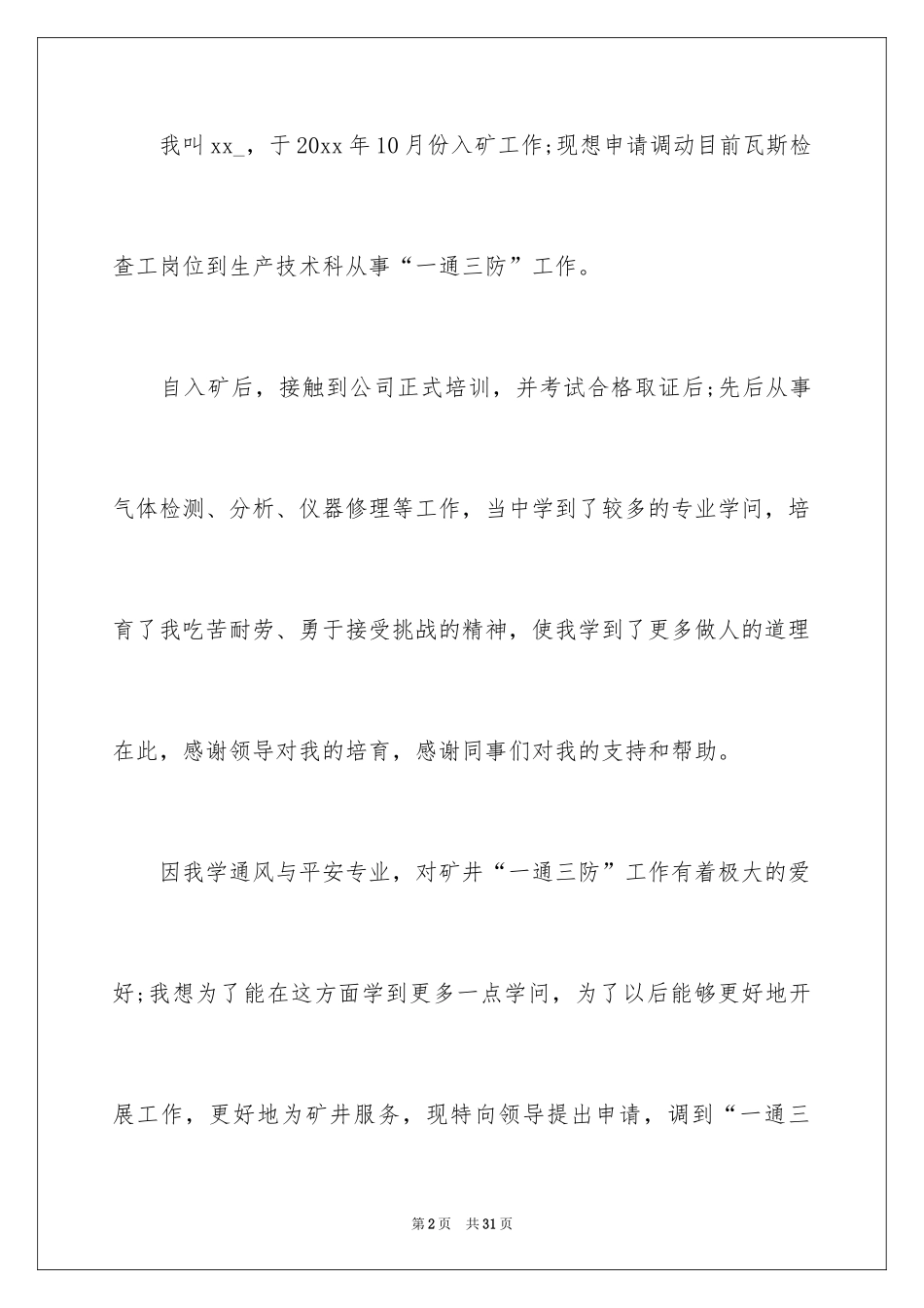 2024员工换岗申请书_第2页