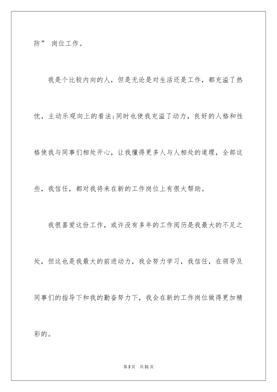 2024员工换岗申请书_第3页