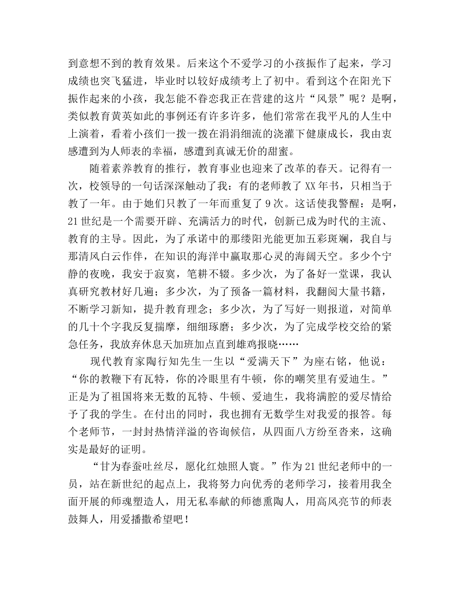 教师师德师风用爱播撒希望 2_第2页