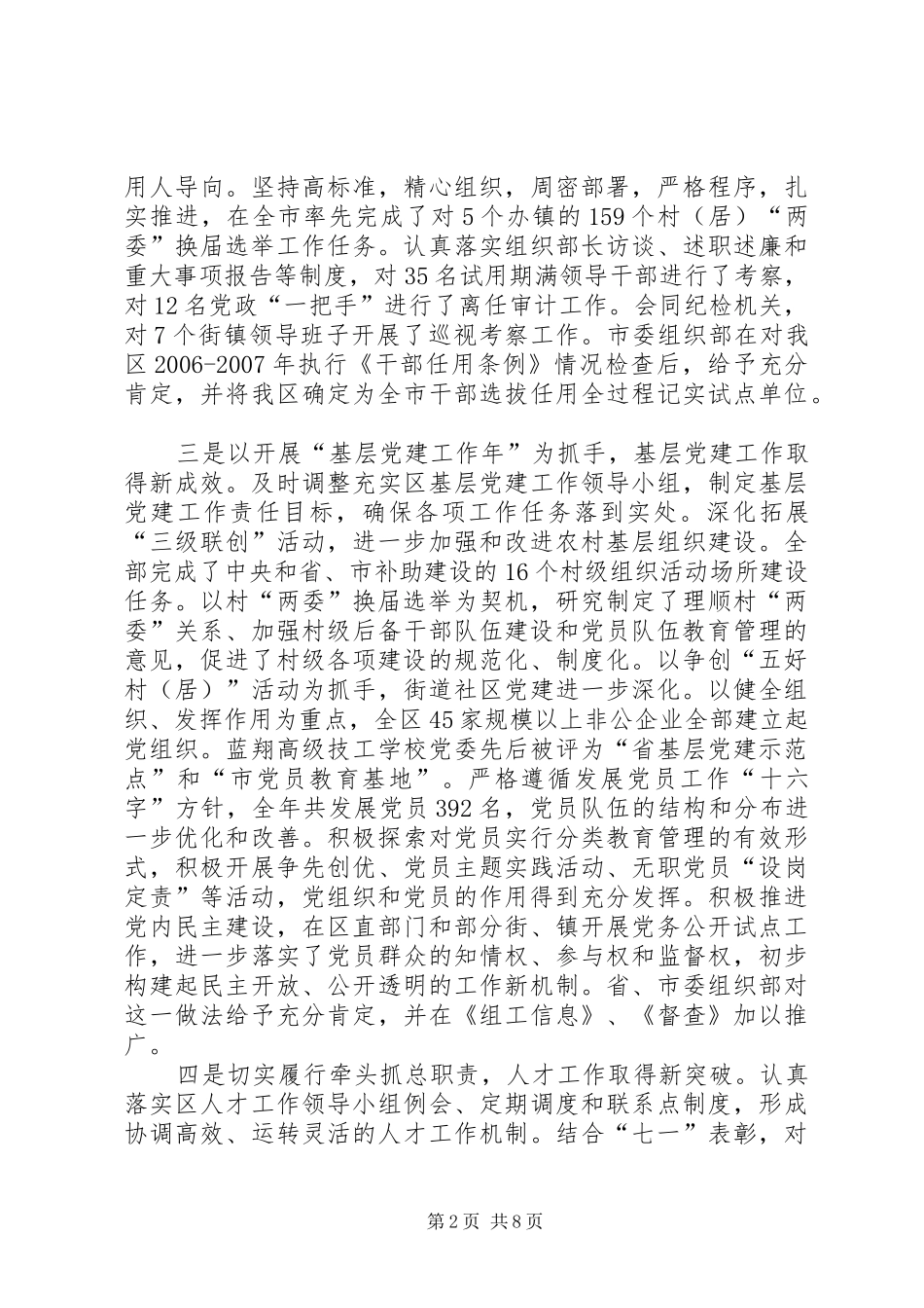 组织人事动员会领导讲话发言_第2页