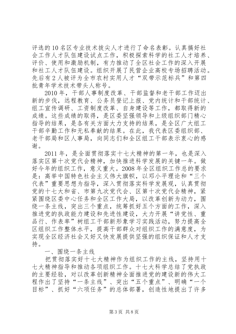 组织人事动员会领导讲话发言_第3页