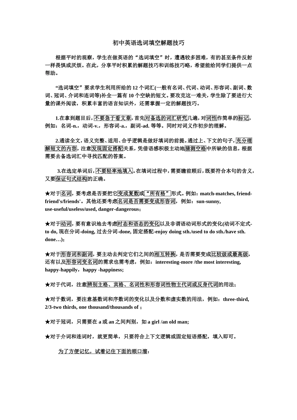 如何做选词填空_第1页