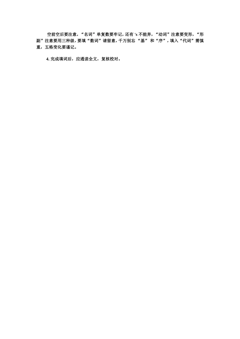 如何做选词填空_第2页