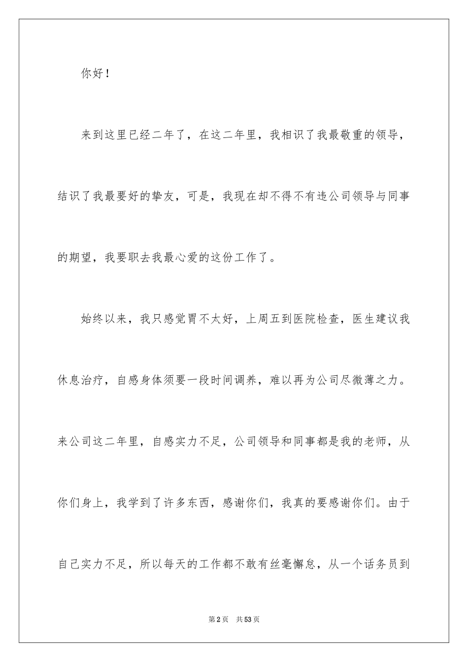 2024因身体原因辞职报告_1_第2页