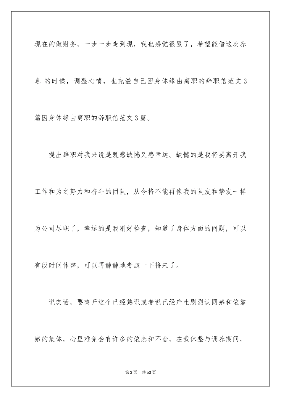 2024因身体原因辞职报告_1_第3页