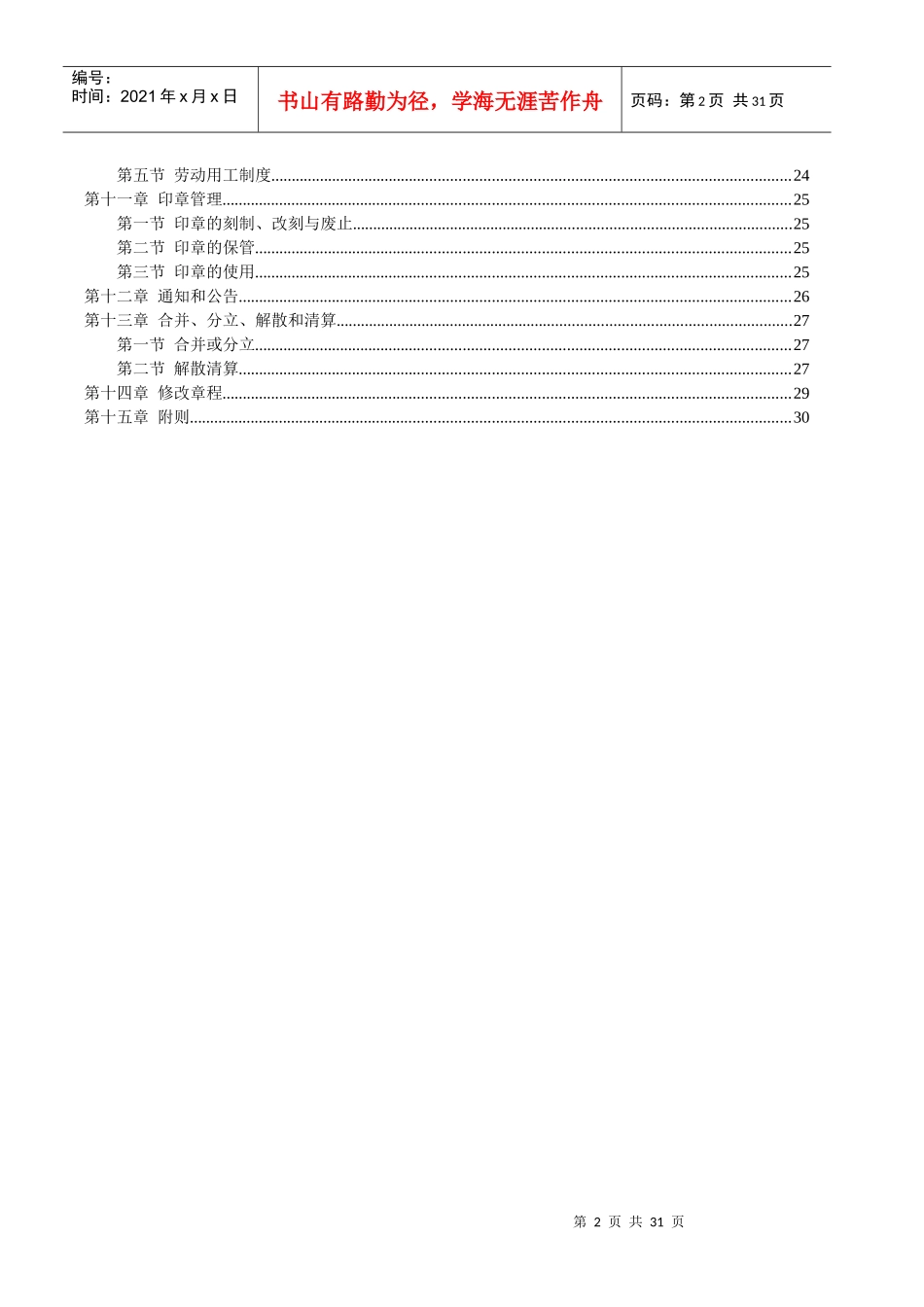 北京公交房地产开发有限责任公司章程_第2页