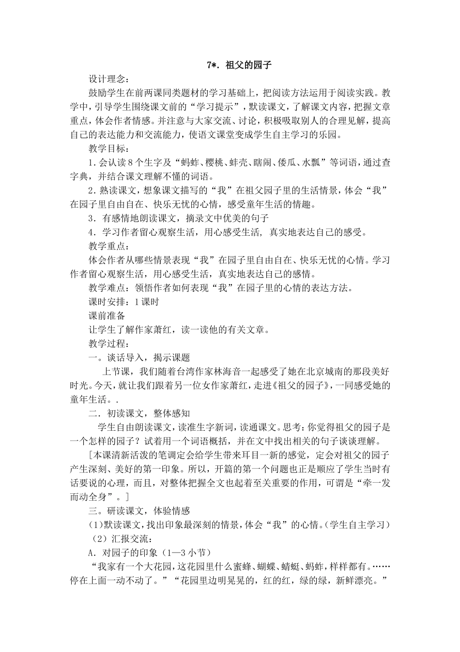 《祖父的园子》教案_第1页