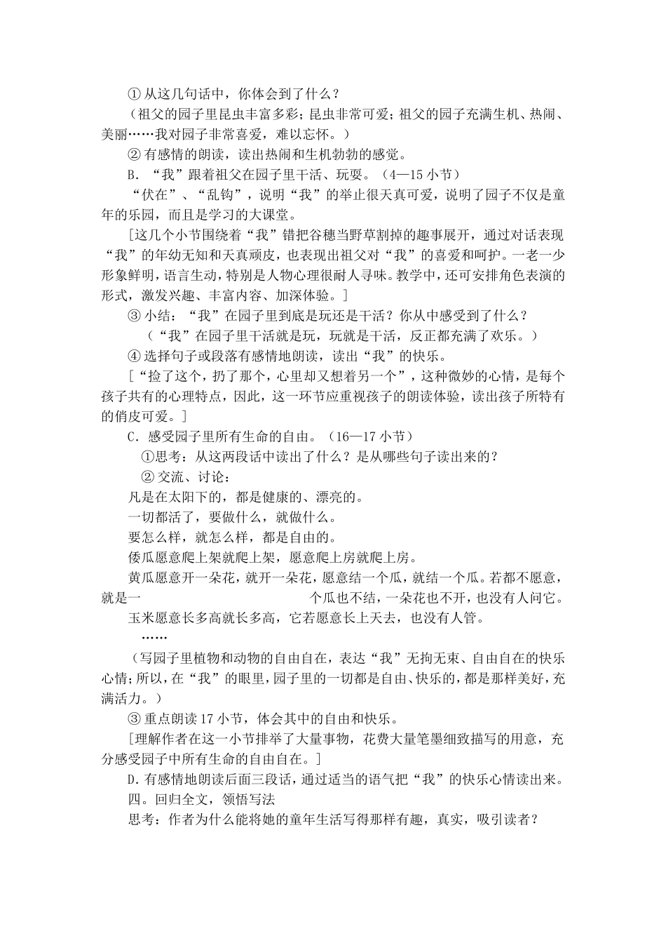 《祖父的园子》教案_第2页