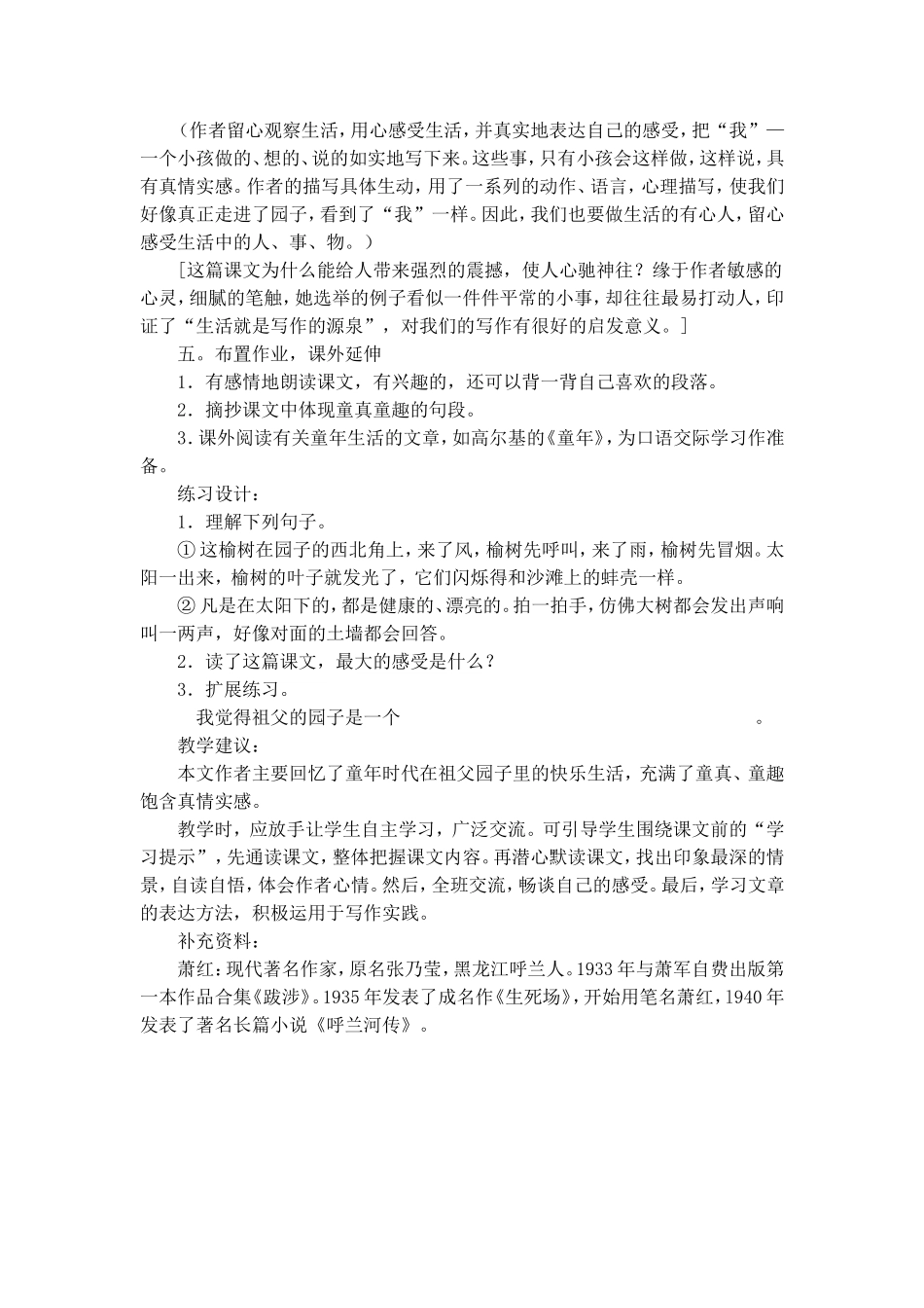 《祖父的园子》教案_第3页