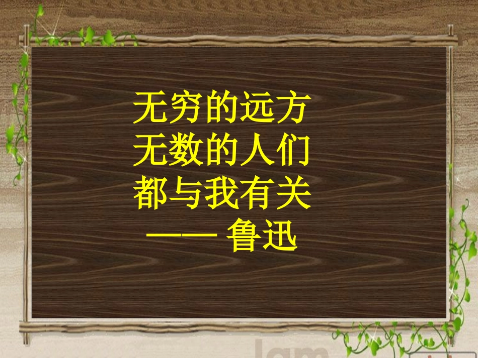 孔乙己第一课时_第1页