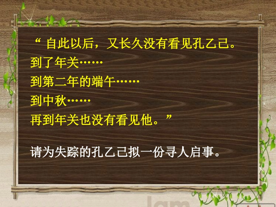 孔乙己第一课时_第3页