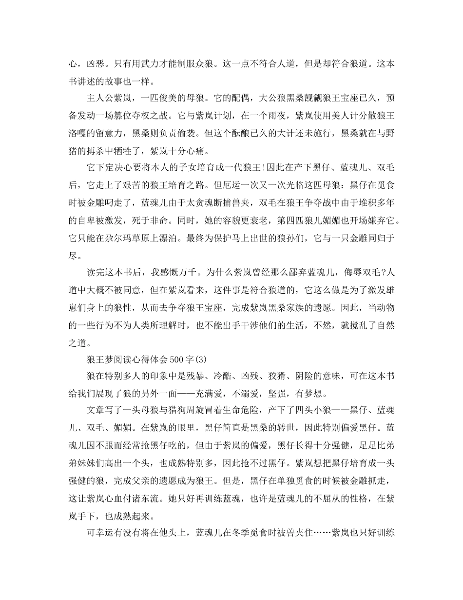 狼王梦阅读参考心得体会500字5篇 _第2页