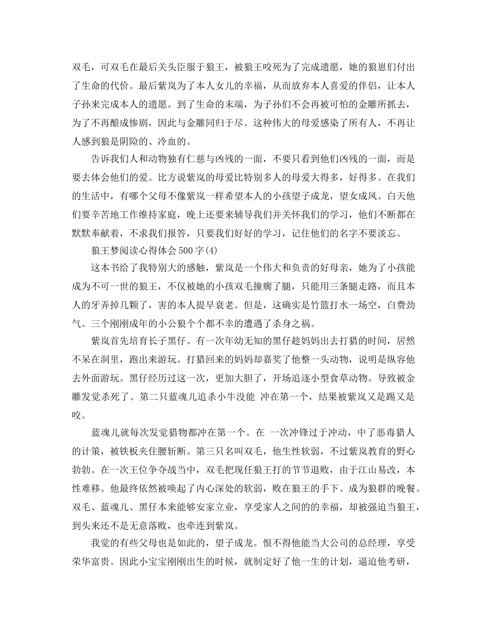 狼王梦阅读参考心得体会500字5篇 _第3页
