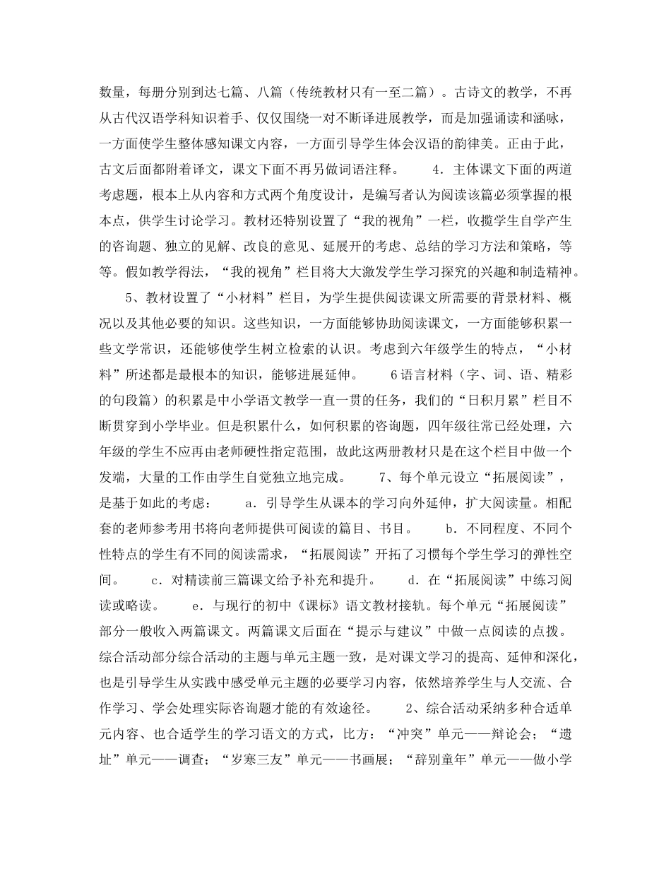 六年级上期语文教学参考计划范文 _第2页