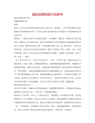 酒店应聘自我介绍参考 